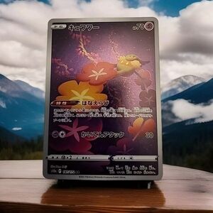 Comfey AR 187/172 S12a VSTAR Universe JAPANESE Pokemon Card NM